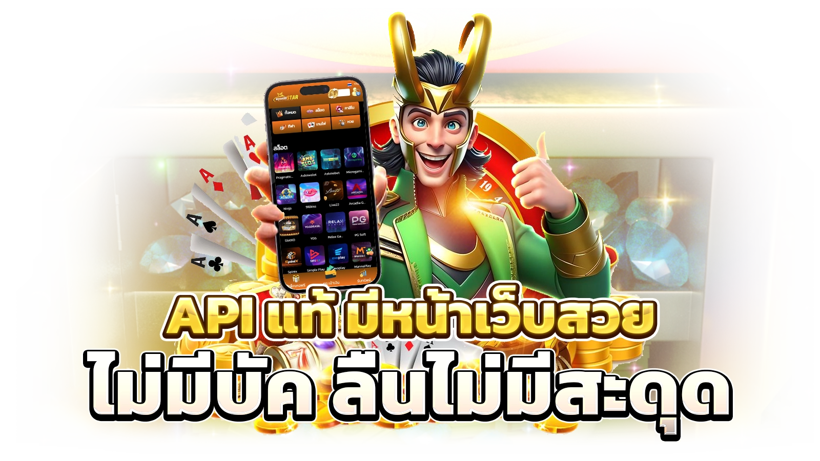 wynn88star api แท้ มีหน้าเว็บสวย ไม่มีบัค ลื่นไม่มีสะดุด